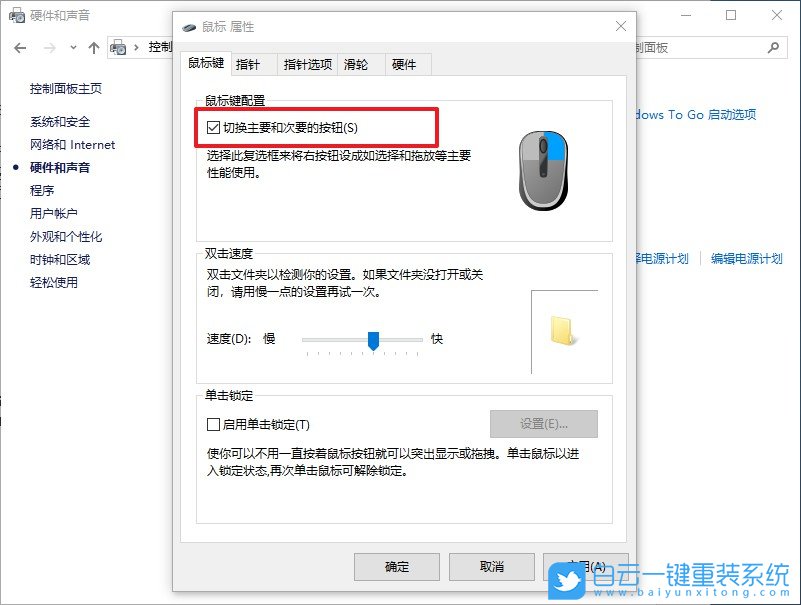 Win10,鼠標左右鍵步驟