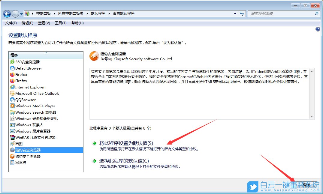 Win7,默認(rèn)程序,默認(rèn)瀏覽器步驟