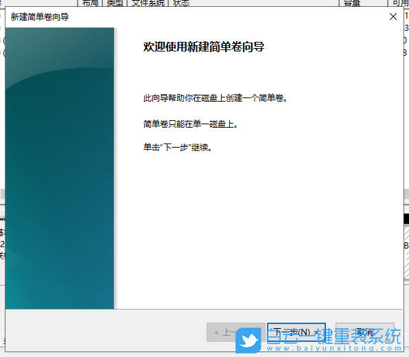 Win10,新建卷,壓縮卷,新建分區(qū)步驟