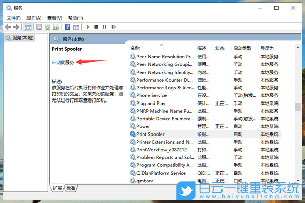 Win10,打印機(jī),狀態(tài)錯(cuò)誤步驟