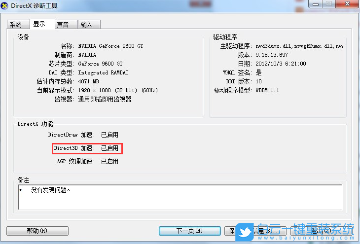 Win7,顯卡驅動步驟