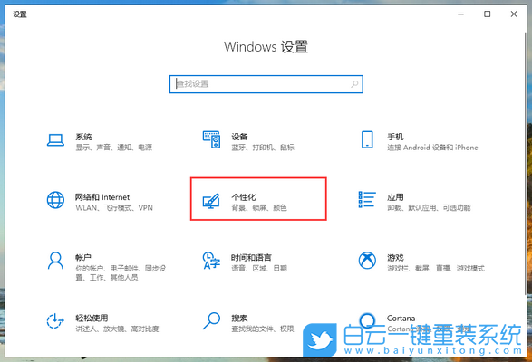 win10,透明效果,全局透明步驟