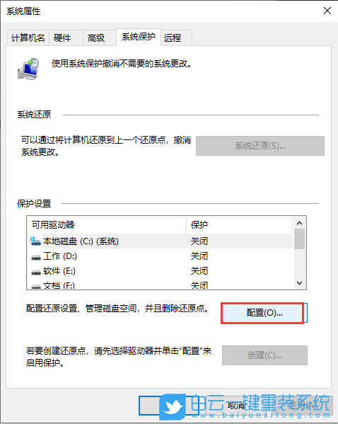 win10,還原設(shè)置,系統(tǒng)保護(hù)步驟