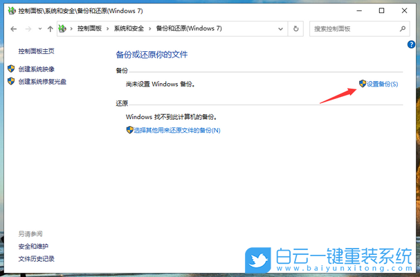 Win10怎么備份系統(tǒng),Win10如何備份系統(tǒng),Win10備份系統(tǒng)步驟