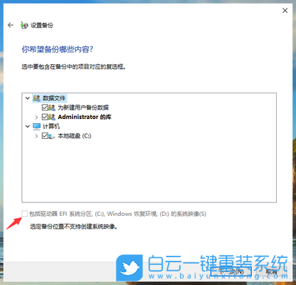 Win10怎么備份系統(tǒng),Win10如何備份系統(tǒng),Win10備份系統(tǒng)步驟