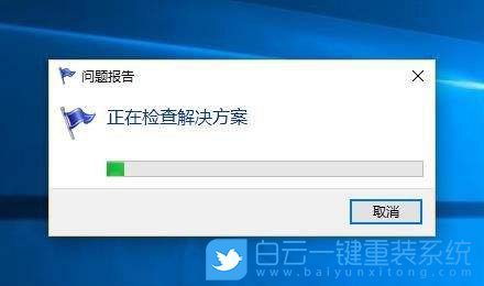 win10,錯(cuò)誤報(bào)告步驟