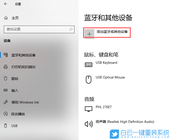 win10,藍牙,添加設備步驟