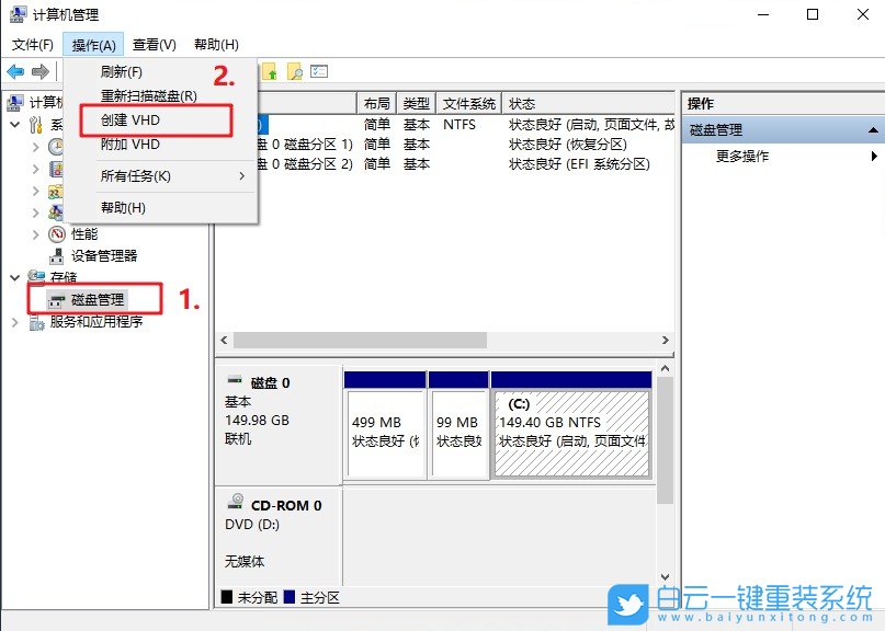 win10,虛擬磁盤(pán)步驟