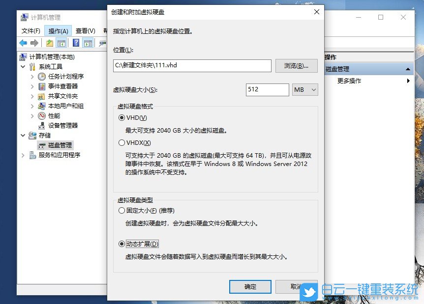 win10,虛擬磁盤(pán)步驟