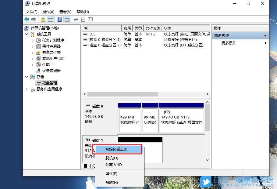 win10,虛擬磁盤(pán)步驟