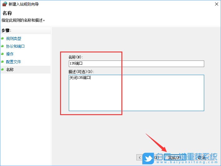 win10,高危端口,135端口步驟