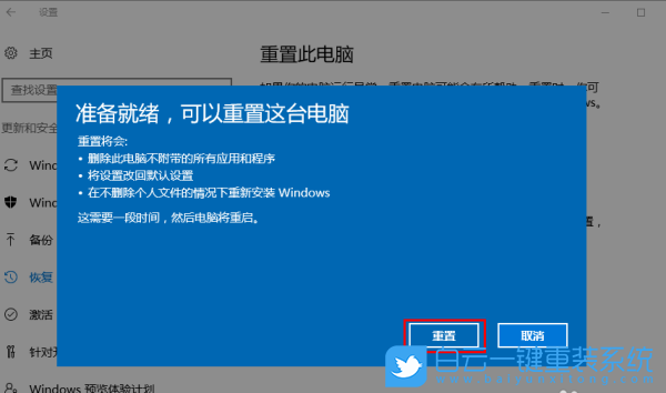 win10重裝系統,系統重裝,恢復出廠設置保留文件步驟