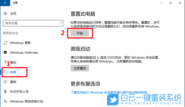 win10重裝系統,系統重裝,恢復出廠設置保留文件步驟