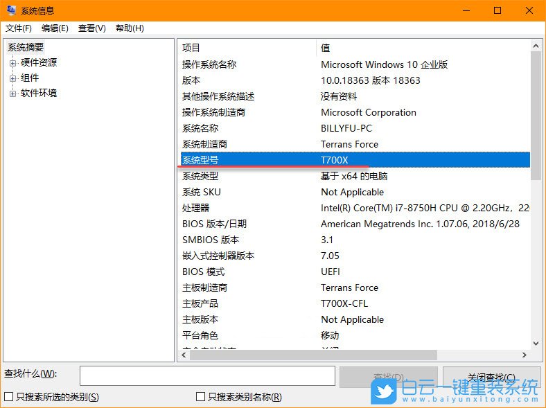win10,系統(tǒng)信息步驟
