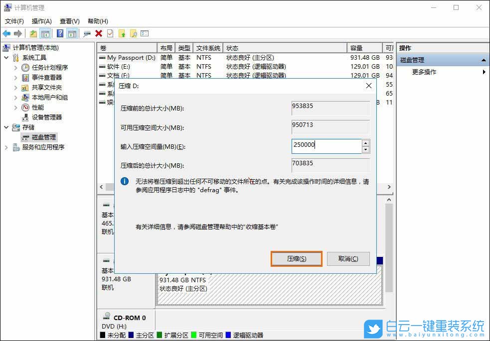 win10,移動硬盤步驟