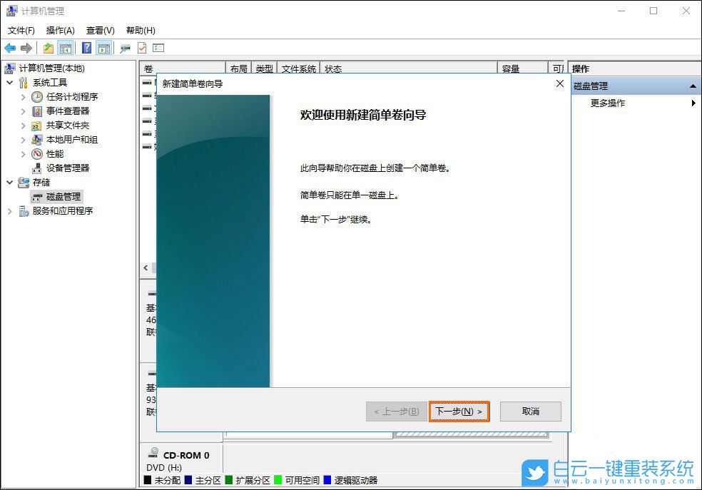 win10,移動硬盤步驟
