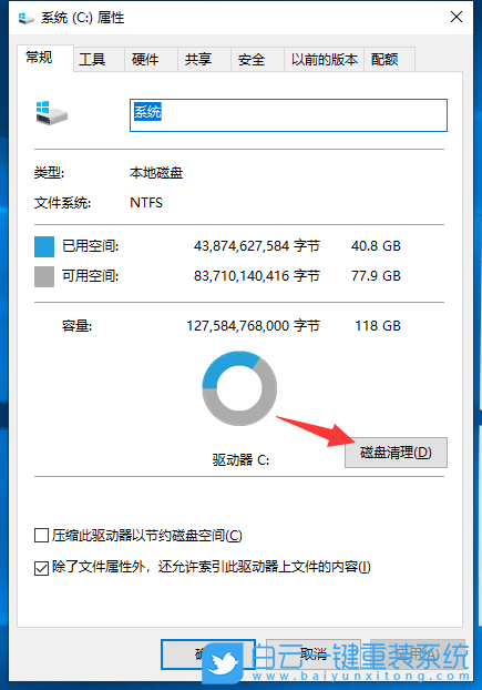 win10,清理C盤文件步驟