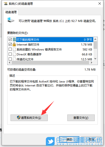 win10,清理C盤文件步驟