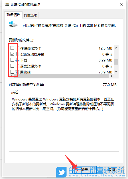 win10,清理C盤文件步驟