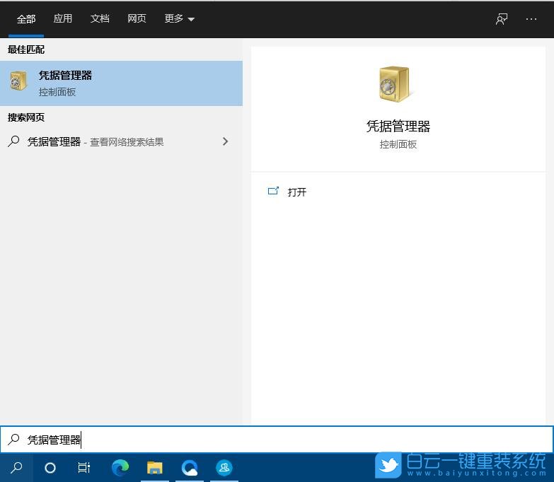 win10,web憑據步驟