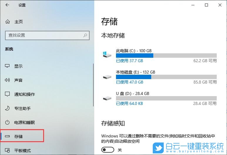 win10,存儲(chǔ)位置步驟