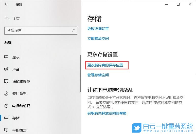win10,存儲(chǔ)位置步驟