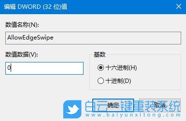 win10,邊緣滑動(dòng)手勢(shì)步驟