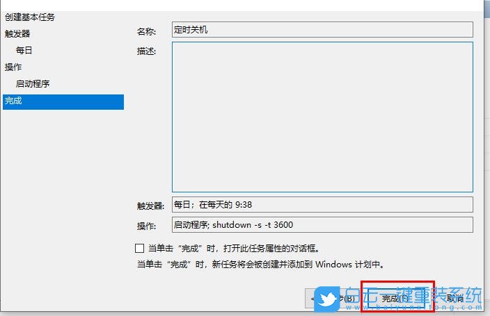 win10,定時關機步驟