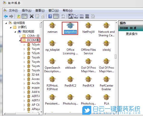 win7,組件服務步驟
