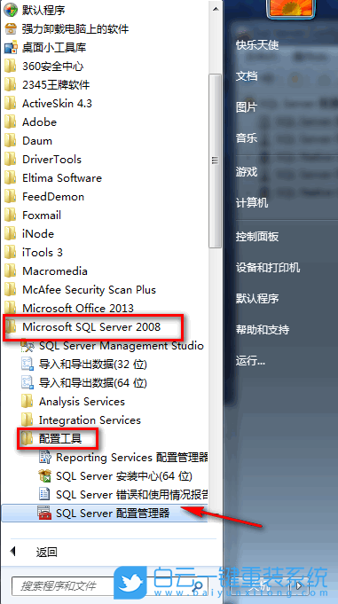win7,SQL2008,數(shù)據(jù)庫(kù)步驟