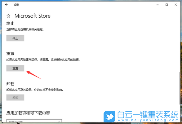 win10,應(yīng)用商店,應(yīng)用商店閃退步驟