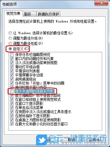win7,性能選項,視覺效果步驟