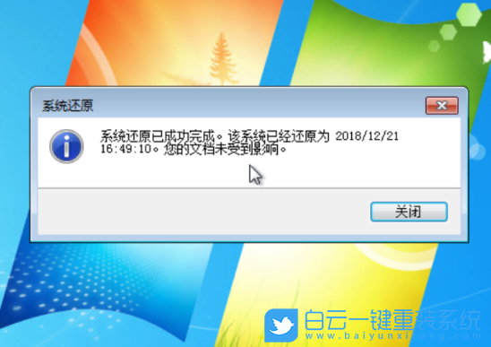 win10,win7,系統還原,備份還原步驟