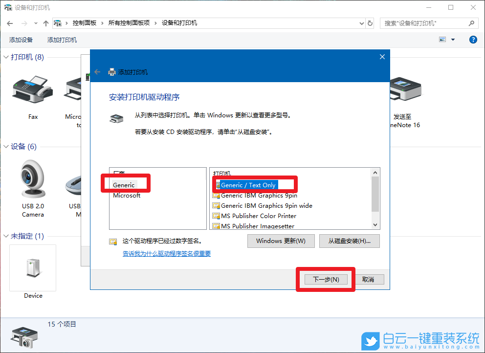 win10,XPS虛擬打印機,添加打印機步驟