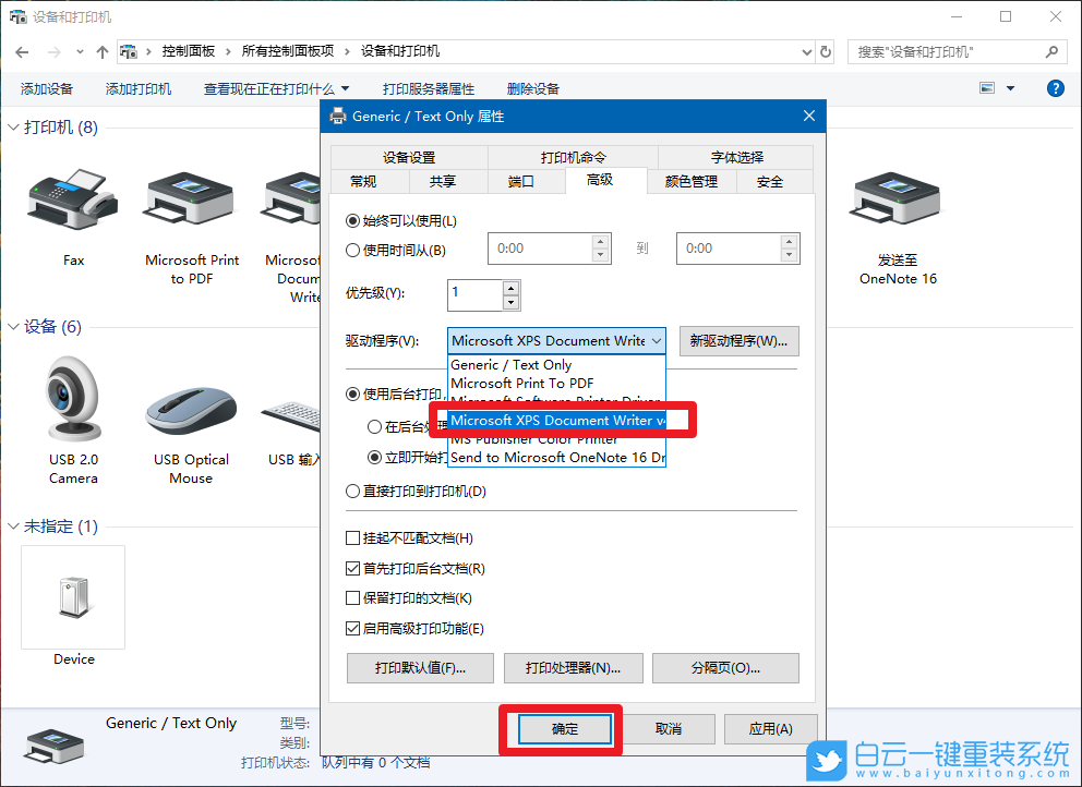 win10,XPS虛擬打印機,添加打印機步驟