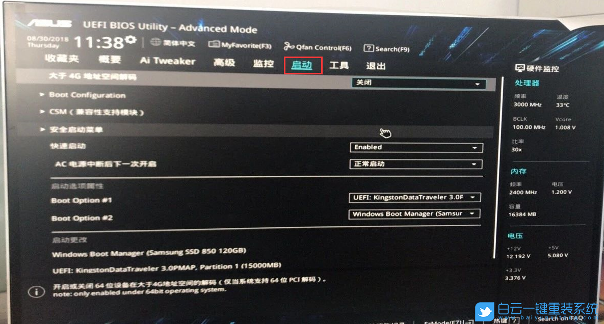華碩主板,U盤(pán)啟動(dòng),啟動(dòng)項(xiàng)設(shè)置步驟