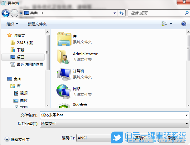 win10,優化服務,批處理文件步驟