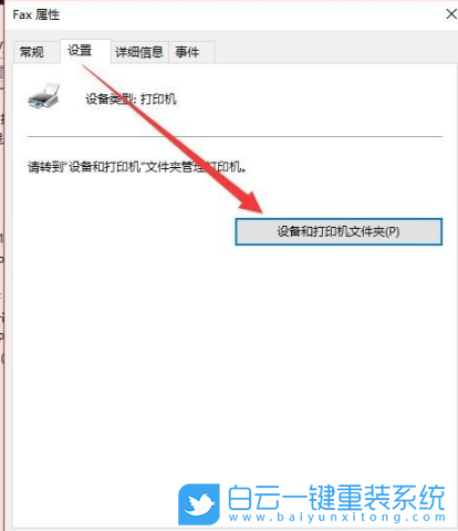 win10,打印機(jī)脫機(jī),刪除打印機(jī)設(shè)備步驟