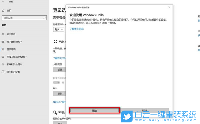 Win10,人臉識別步驟