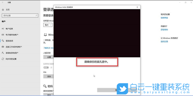 Win10,人臉識別步驟