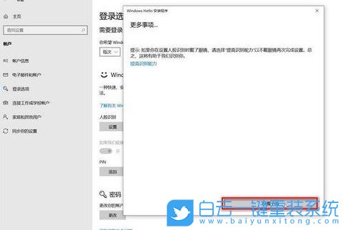 Win10,人臉識別步驟