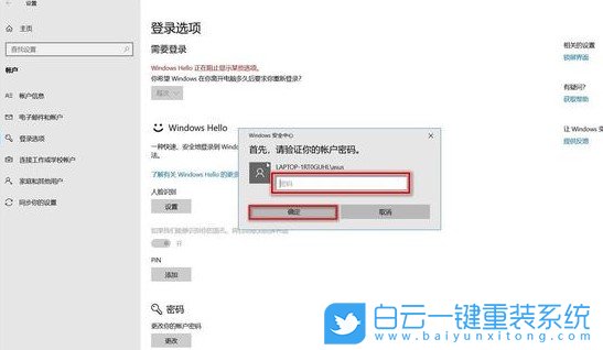 Win10,人臉識別步驟