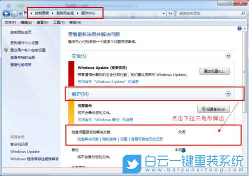 win7,錯誤報告步驟