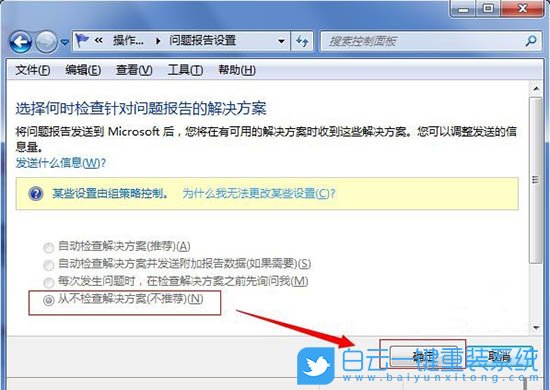 win7,錯誤報告步驟
