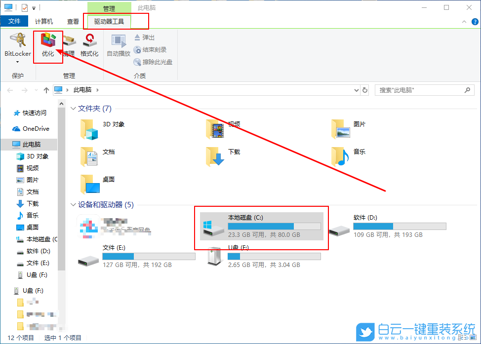 Win10,磁盤碎片整理,優(yōu)化驅(qū)動(dòng)器步驟