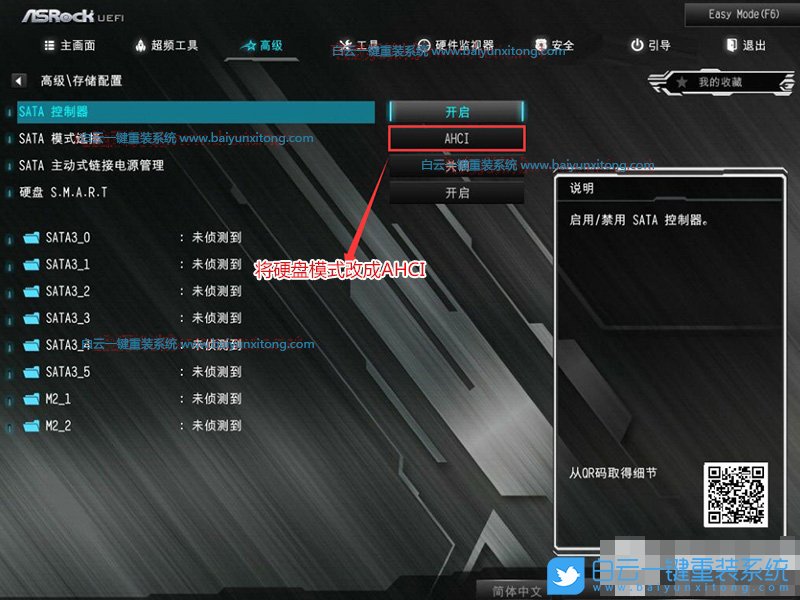 H410主板,Win10改Win7步驟