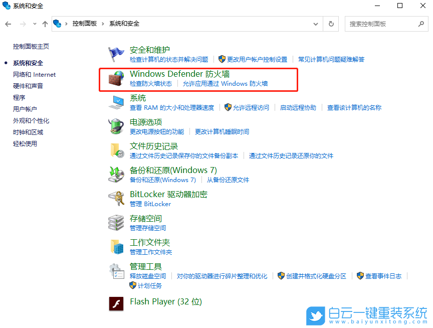 win10,防火墻設(shè)置步驟