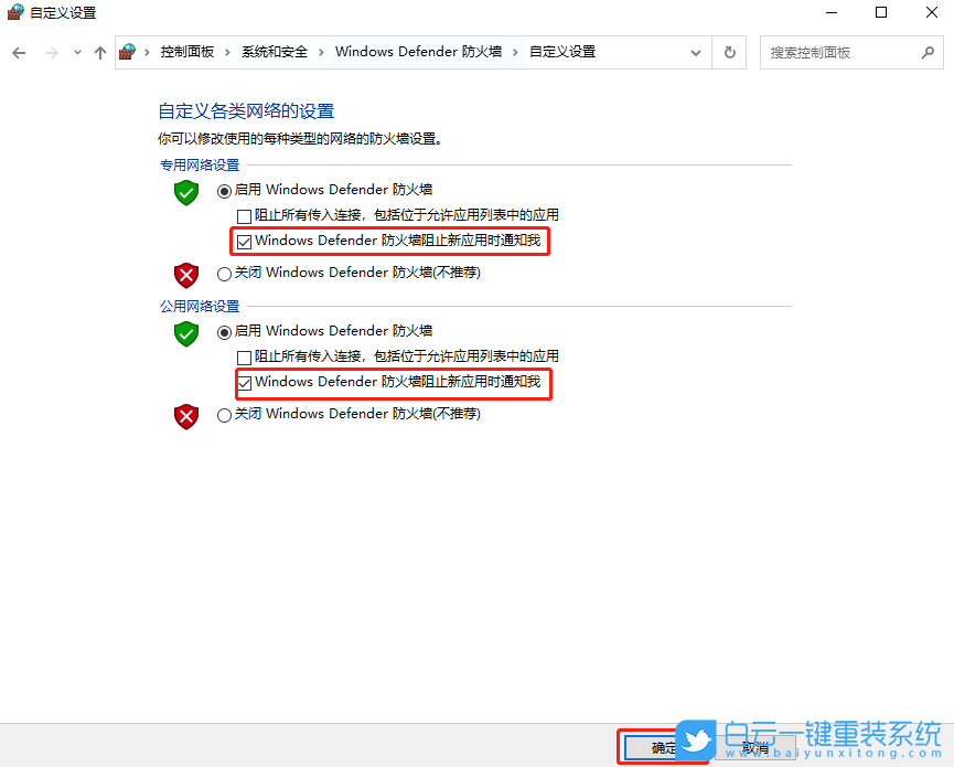 win10,防火墻設(shè)置步驟