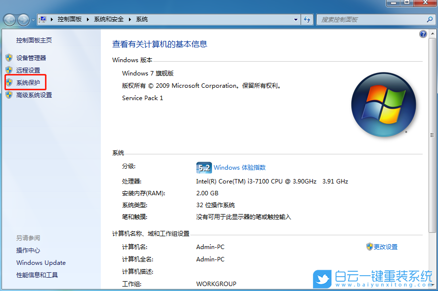 win7,還原設置步驟