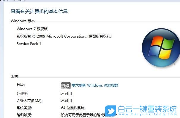 win7,計(jì)算機(jī)屬性,處理器,內(nèi)存步驟